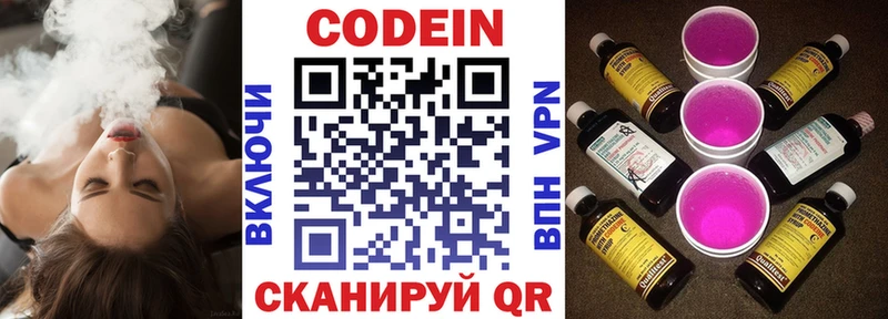 где купить   Мамоново  Codein Purple Drank 